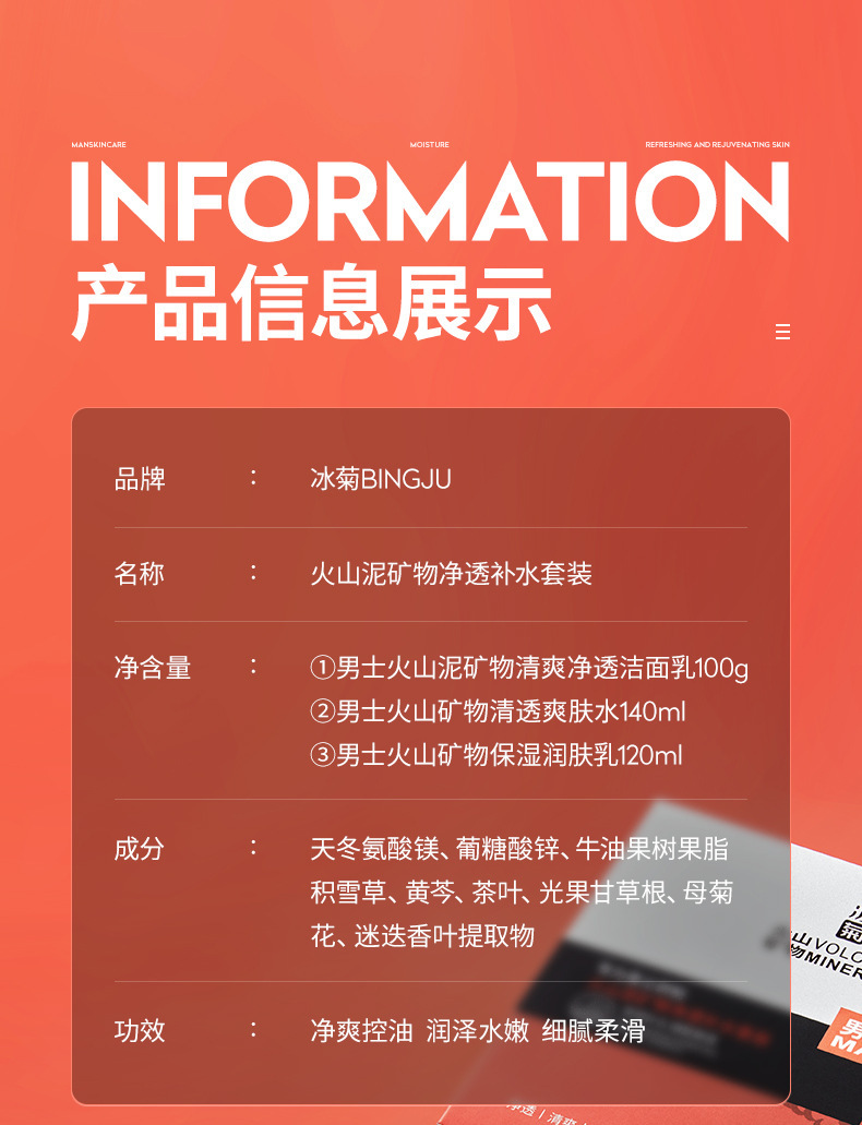 男士火山泥矿物净透补水套装_18