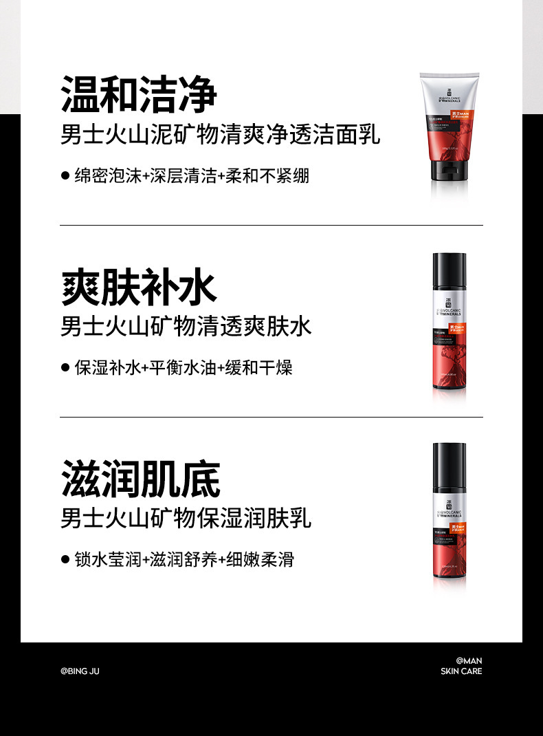 男士火山泥矿物净透补水套装_04
