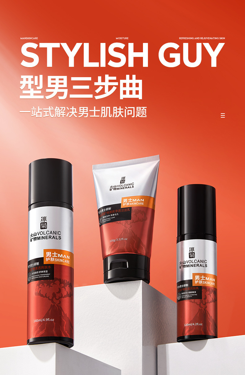 男士火山泥矿物净透补水套装_03