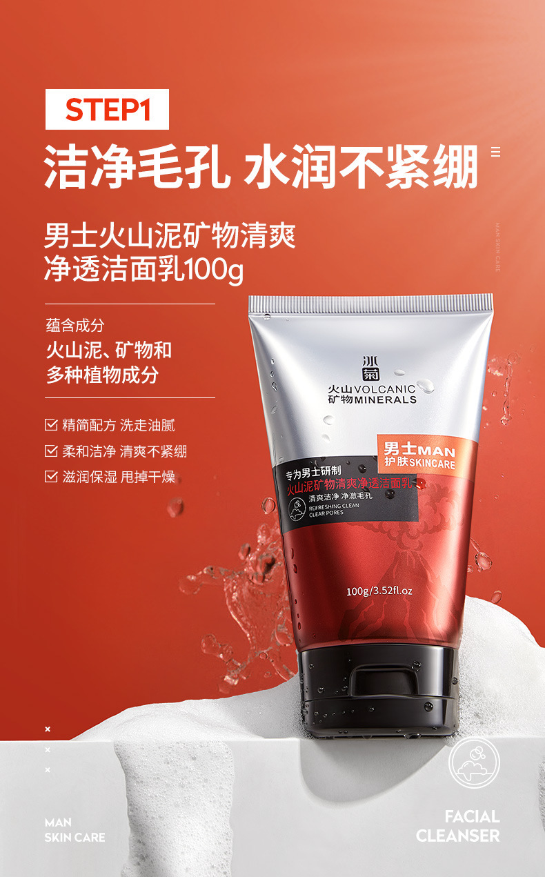 男士火山泥矿物净透补水套装_05