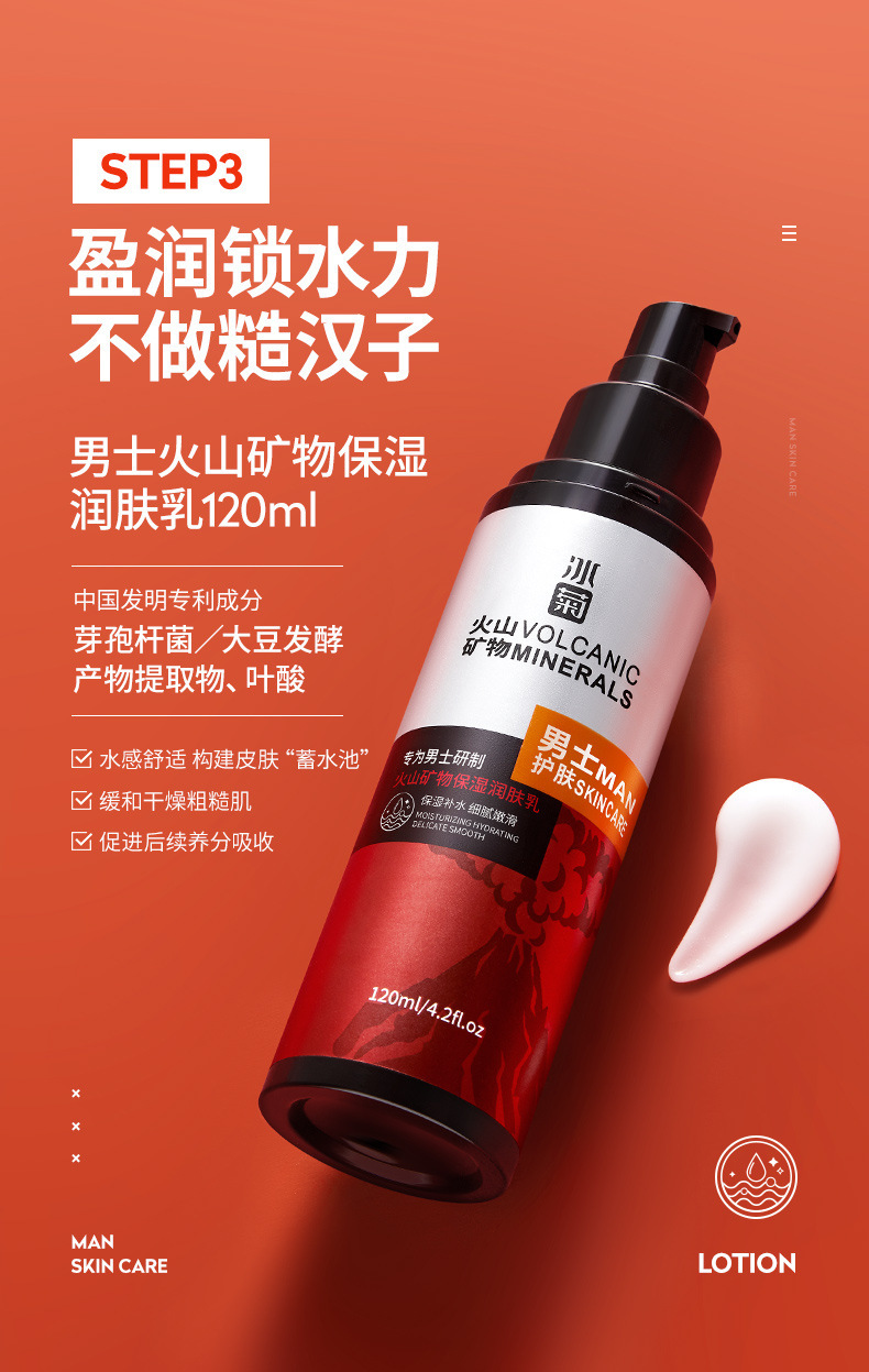 男士火山泥矿物净透补水套装_11