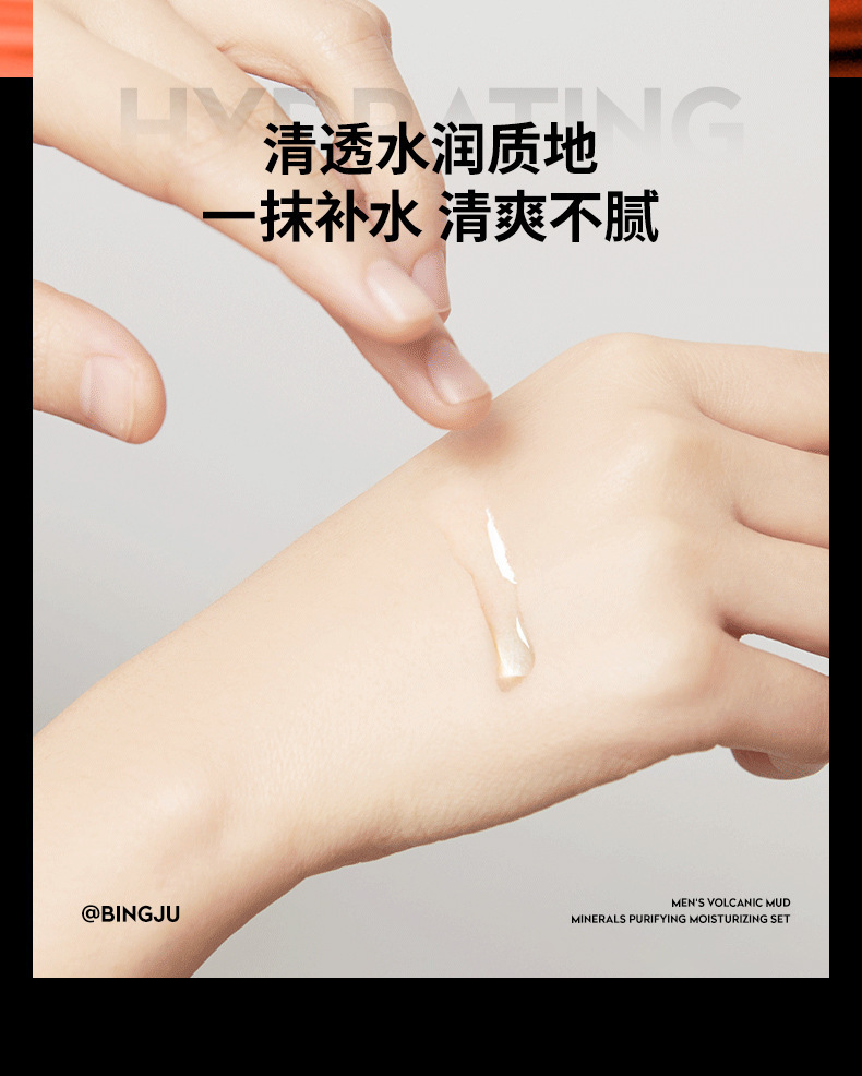 男士火山泥矿物净透补水套装_10