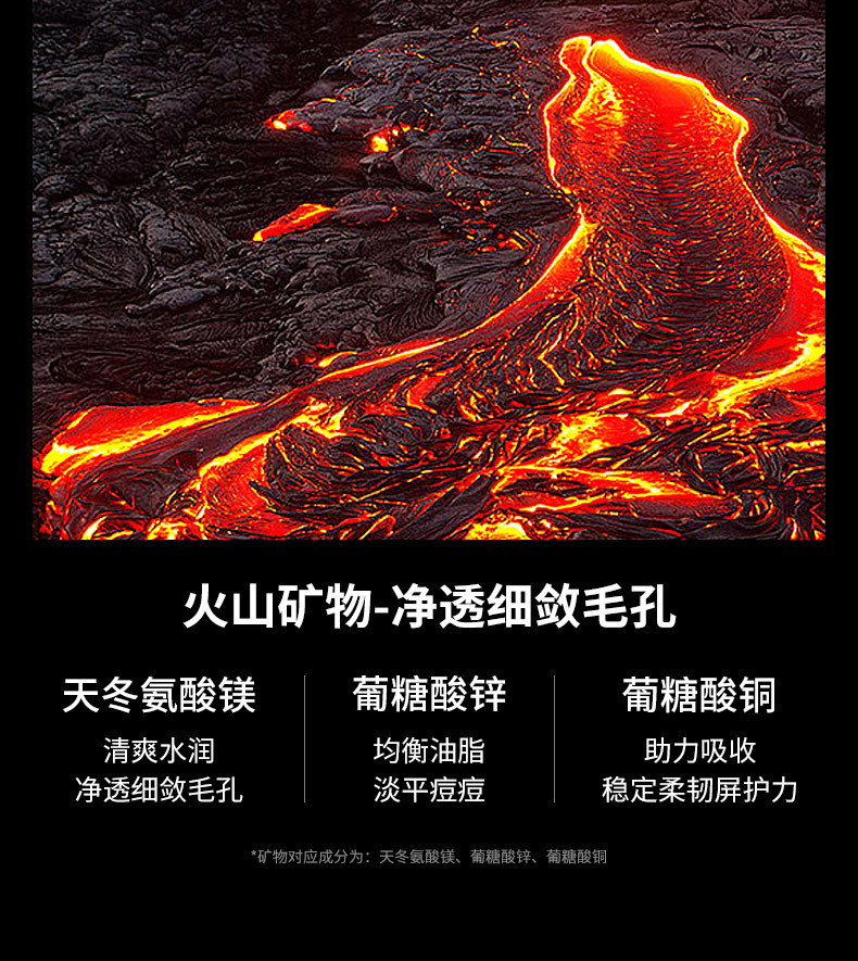男士火山泥矿物净透补水套装_08