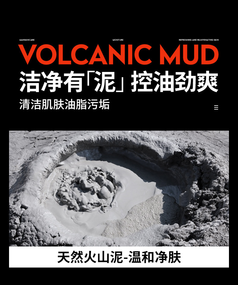 男士火山泥矿物净透补水套装_07