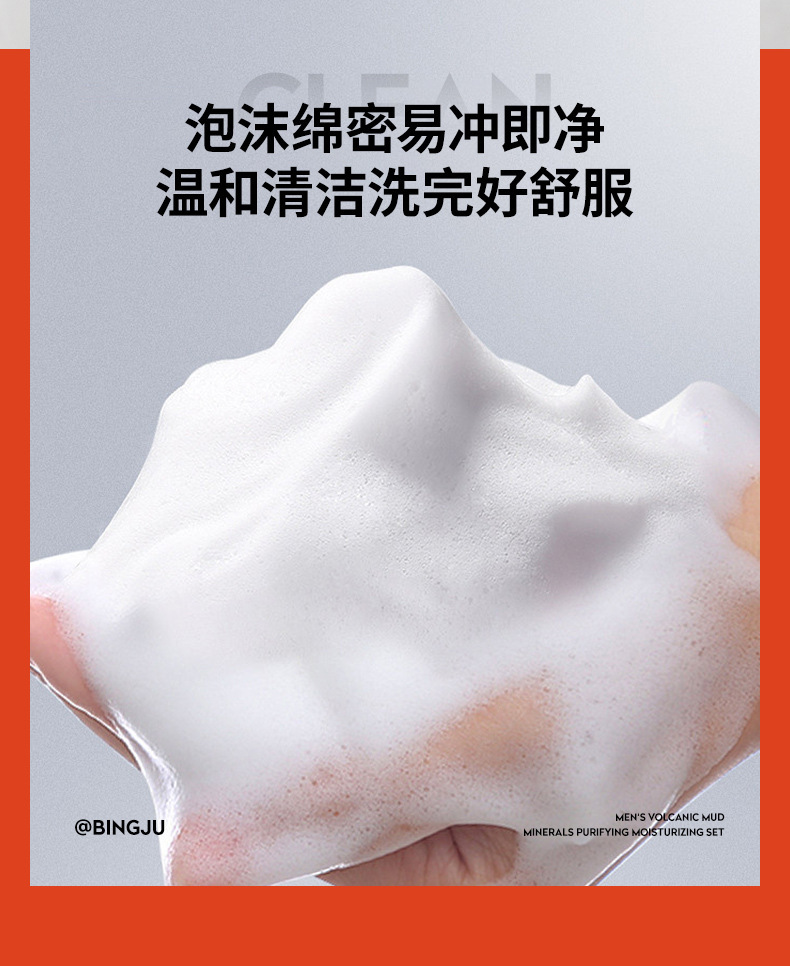 男士火山泥矿物净透补水套装_06